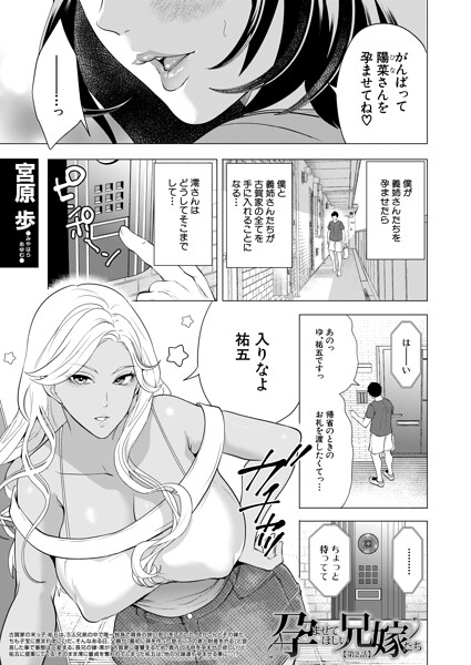 孕ませてほしい兄嫁たち（単話）の表紙画像