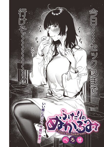 ふたりのぬかるみ（単話）の表紙画像