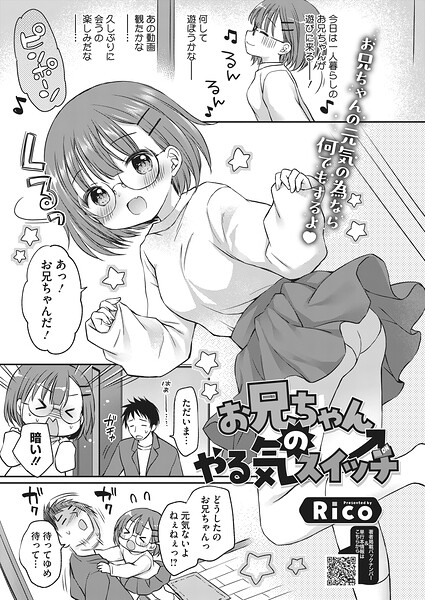 お兄ちゃんのやる気スイッチ（単話）の表紙画像